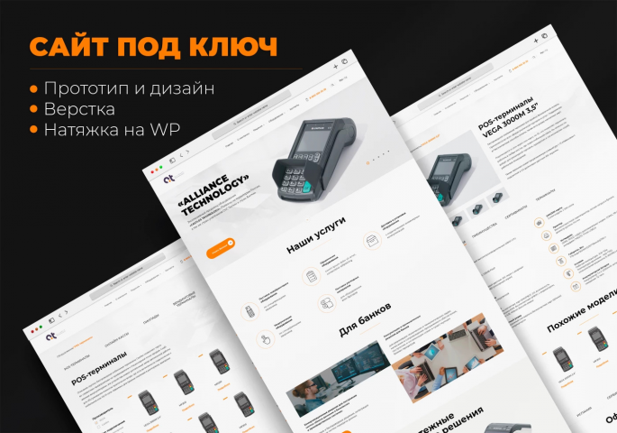 Сайт под ключ на WordPress
