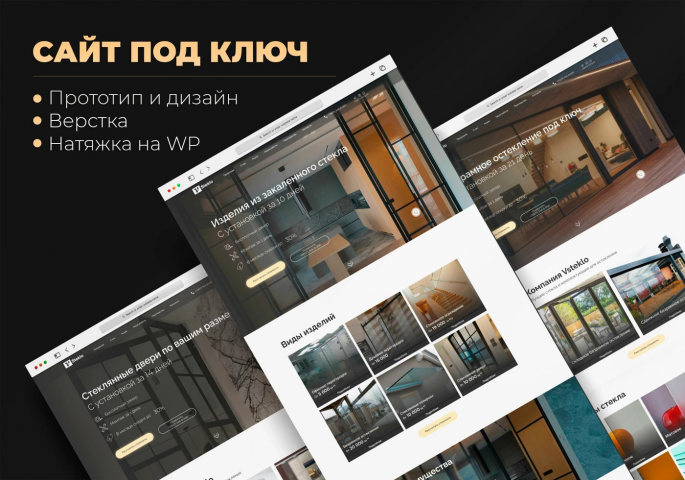 Сайт под ключ на WordPress