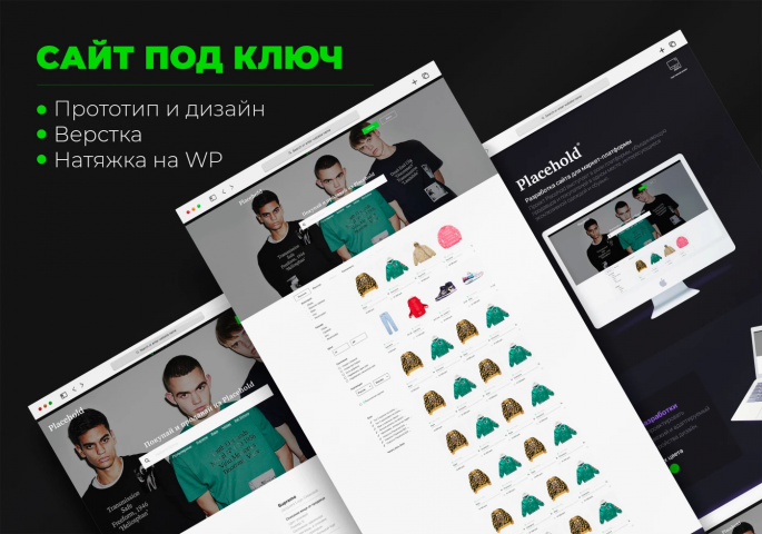 Сайт под ключ на WordPress