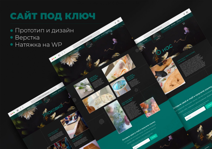 Сайт под ключ на WordPress