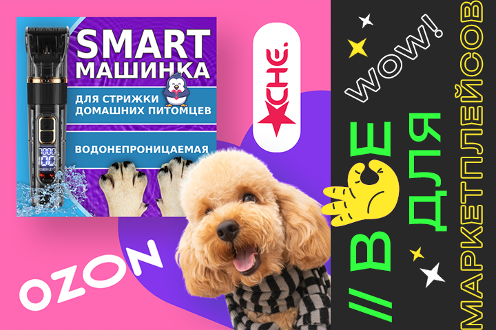 Машинка для стрижки животных