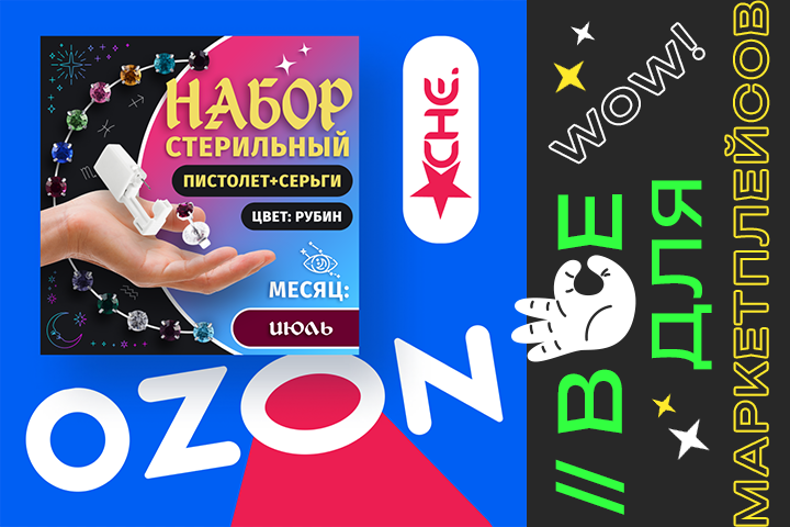 Набор для прокола ушей