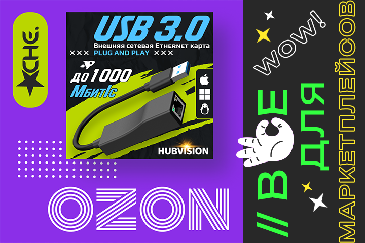 Внешняя сетевая карта (Фирменный стиль)