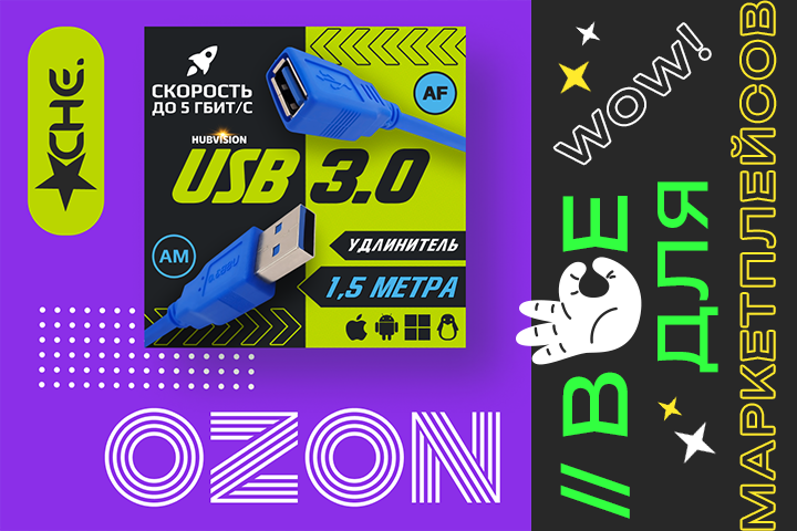 USB кабель (Фирменный стиль)