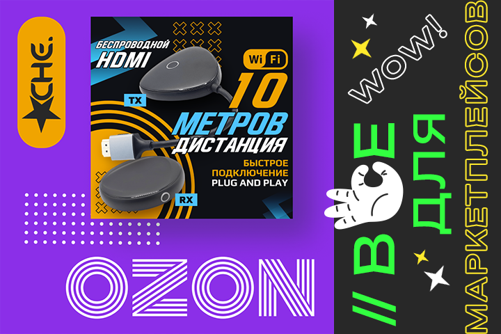 Беспроводное HDMI устройство (Фирменный стиль)