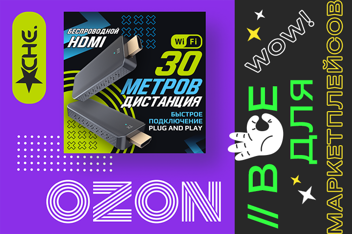 Беспроводное HDMI устройство (Фирменный стиль)