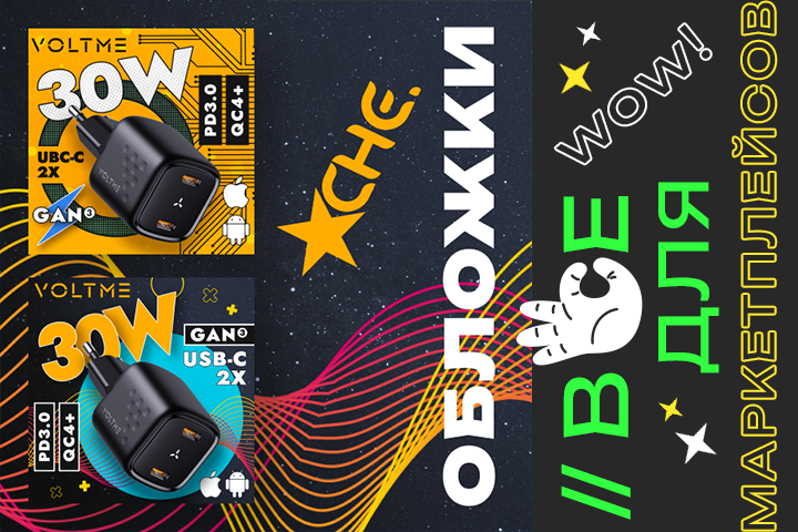 Зарядное устройство VOLTME