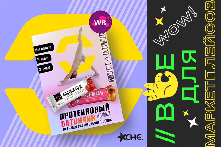 Протеиновый батончик Soj