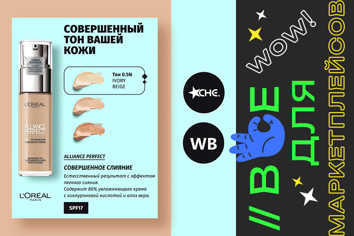 Тональный крем Loreal