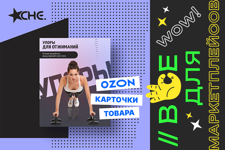 Упоры для отжиманий