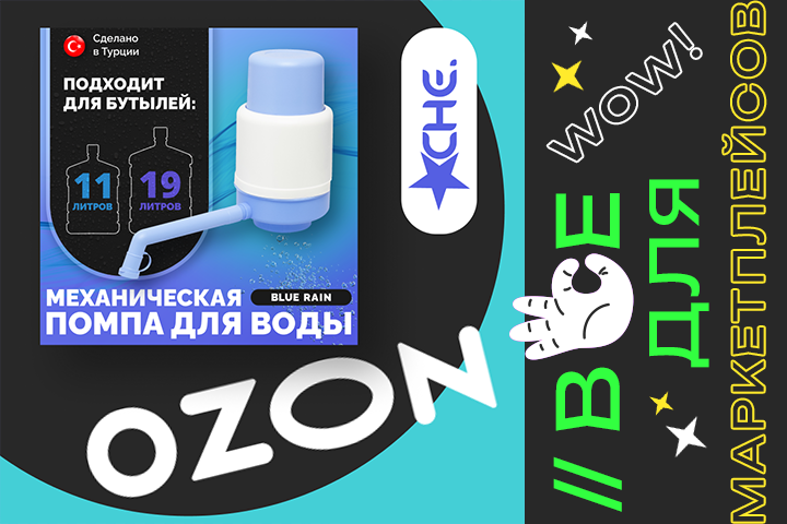 Помпа для воды
