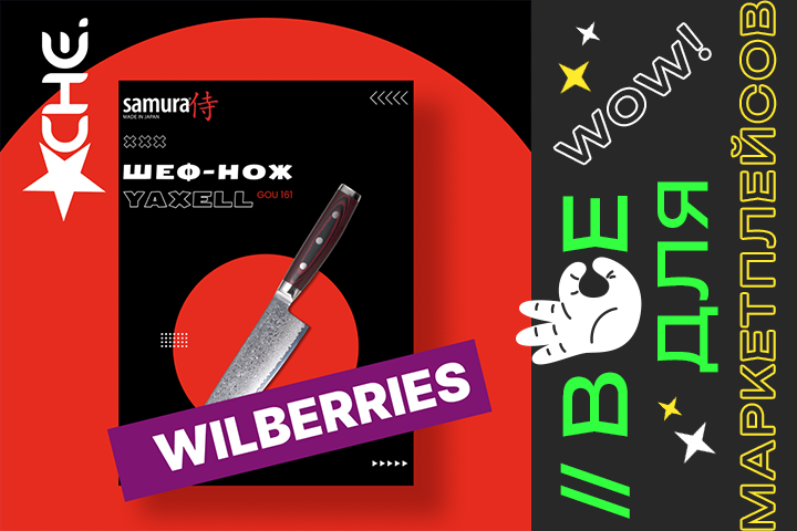 Нож Samura