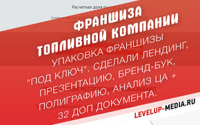 Франшиза топливной компании