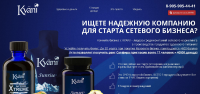 «KYANI» - сетевой проект продажи БАДов.