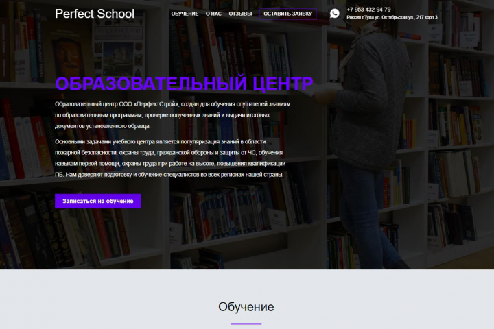 Perfect School. Верстка и интеграция с WordPress