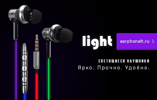 Светящиеся наушники