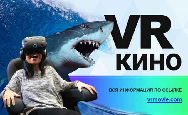 Кино VR
