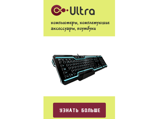 GIF Баннер. Интернет-магазин Ultra
