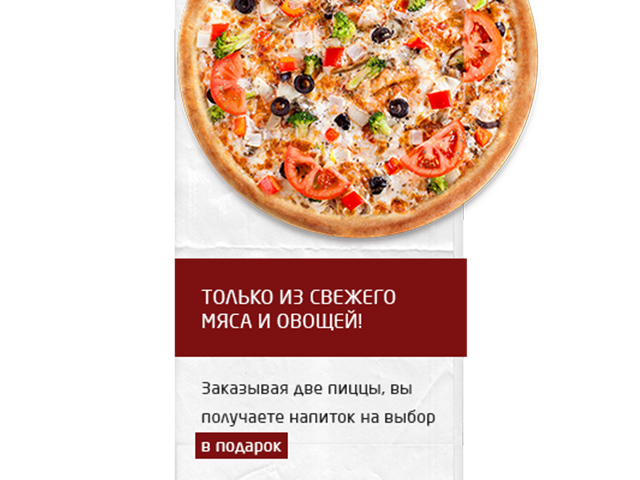 GIF Баннер. Пиццерия Pizza Boss