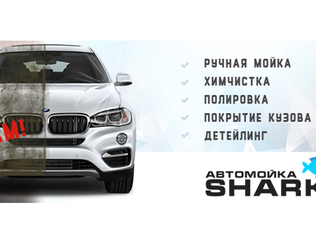 GIF Баннер. Автомойка SHARK
