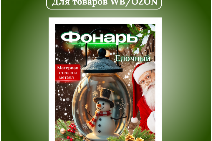 Инфографика для маркетплейсов