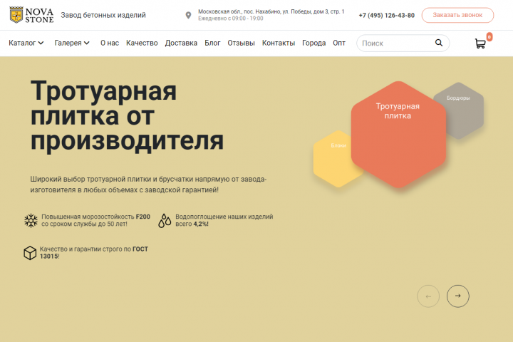 Разработка сайта Nova stone