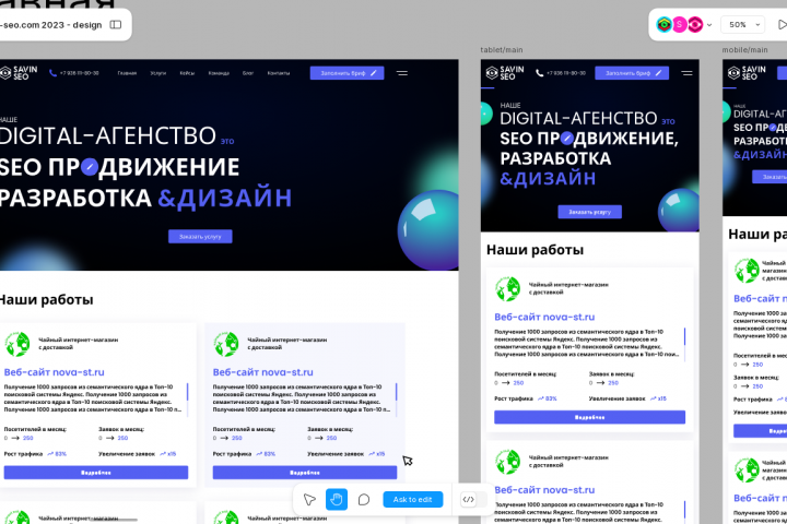 Savin seo - дизайн сайта