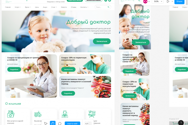 Добрый доктор - дизайн сайта