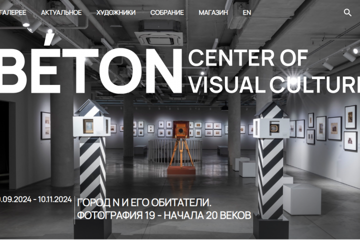 Центр BETON