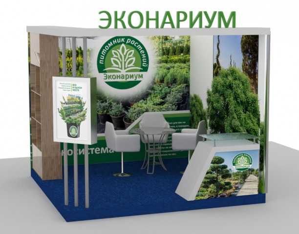 Выставочный стенд питомника растений
