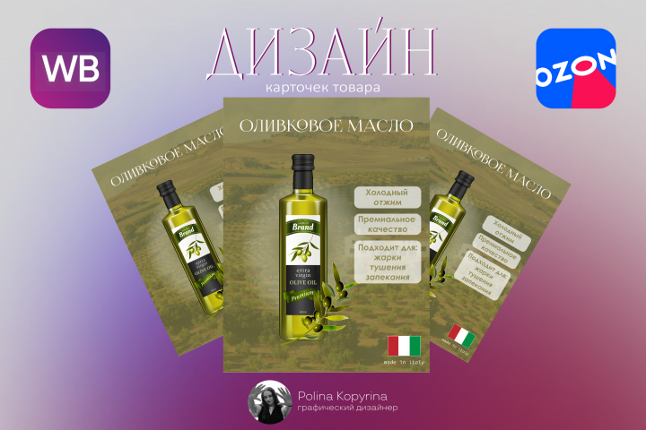 Оливковое масло