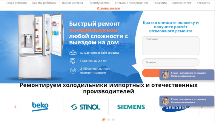 Лендосайт по тематике "Ремонт бытовой техники"