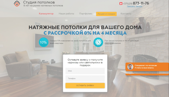 Лендинг по тематике "натяжные потолки"