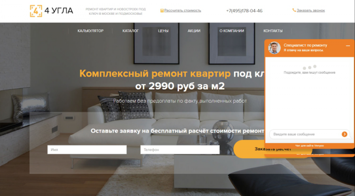 Создание комплекса под ключ  в нише "Ремонт квартир"