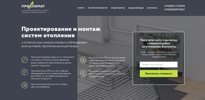 Разработка многостраничного сайта в нише "Инженерные системы"