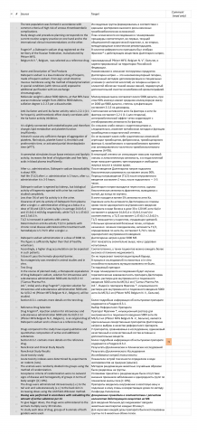 Клиническое сравнение препаратов на основе Далтепарина натрия