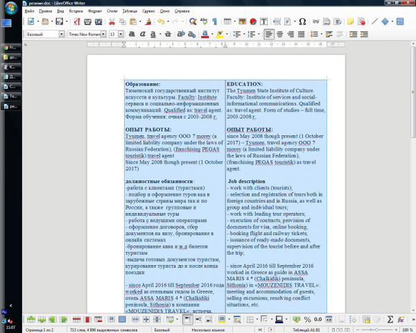 Резюме русс-англ