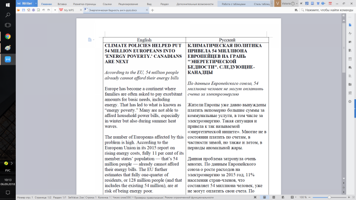 Энергетическая бедность англ-русс