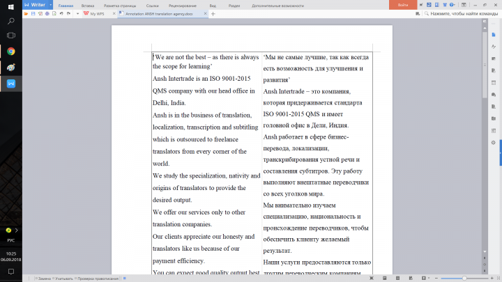 Annotation ANSH translation agency