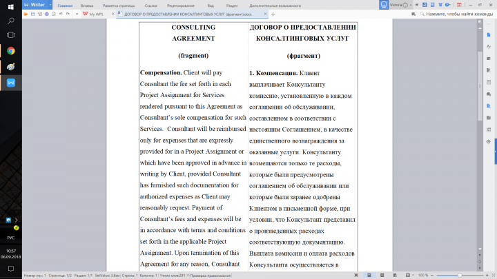 ДОГОВОР О ПРЕДОСТАВЛЕНИИ КОНСАЛТИНГОВЫХ УСЛУГ (фрагмент)
