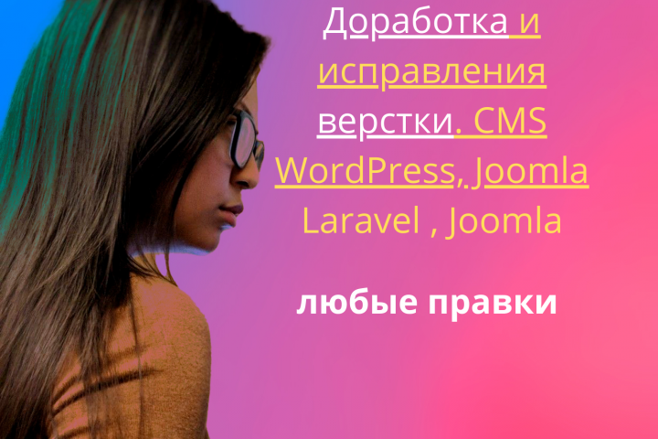 Доработка сайтов на Laravel любые правки