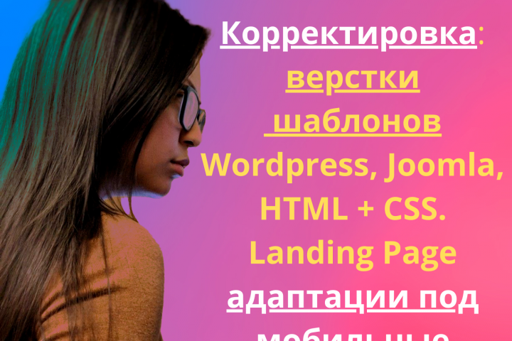 Коррекция верстки шаблонов