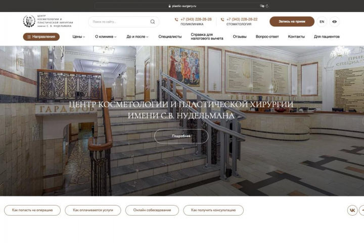 Сайт для центра косметологии и пластической хирургии