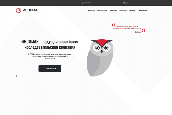 Сайт для институда ИНСОМАР
