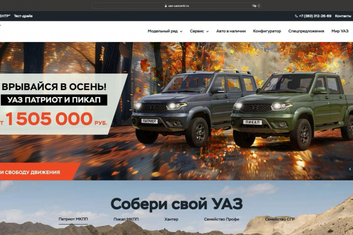 Сайт для компани УАЗ ЦЕНТР