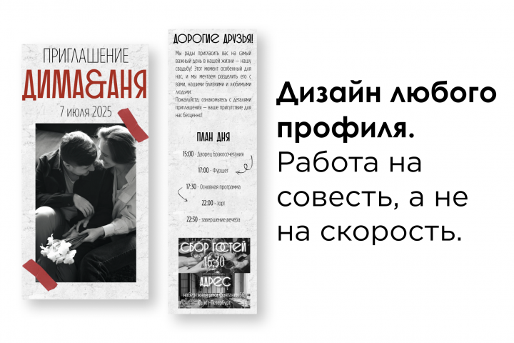 Приглашение на свадьбу