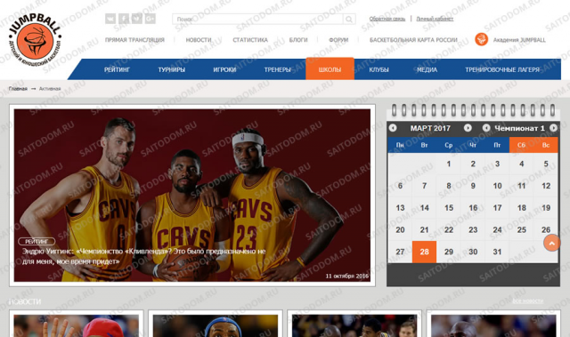 Сайт детского и юношеского баскетбола