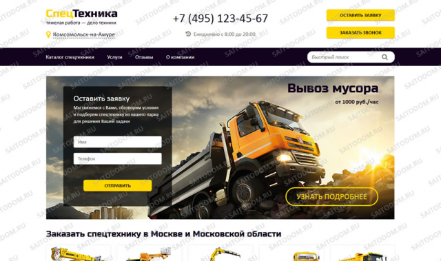 Сайт компании спецтехники