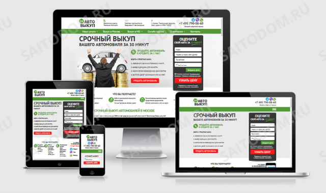 Сайт скупка авто