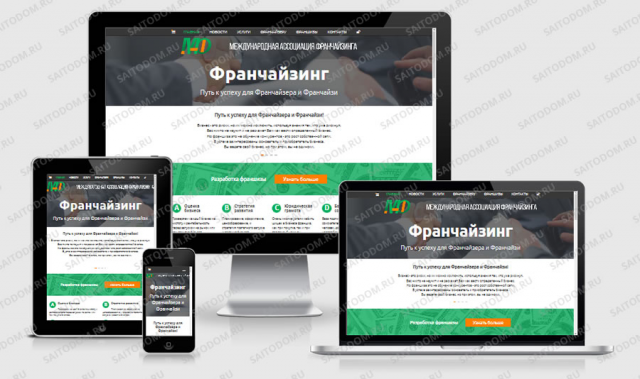 Сайт франчайзинг